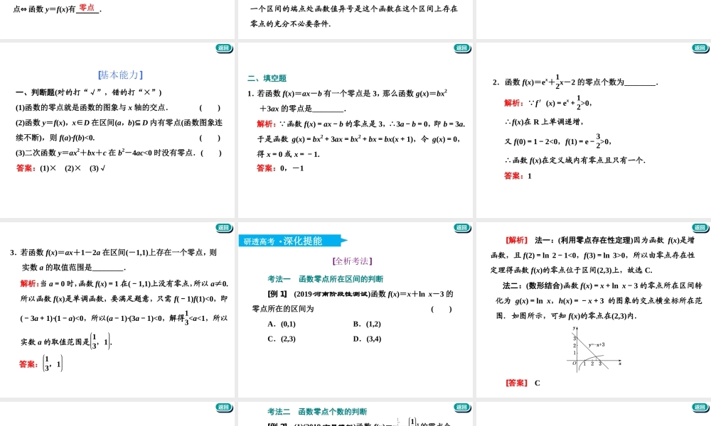 第二章第七节 函数与方程.ppt