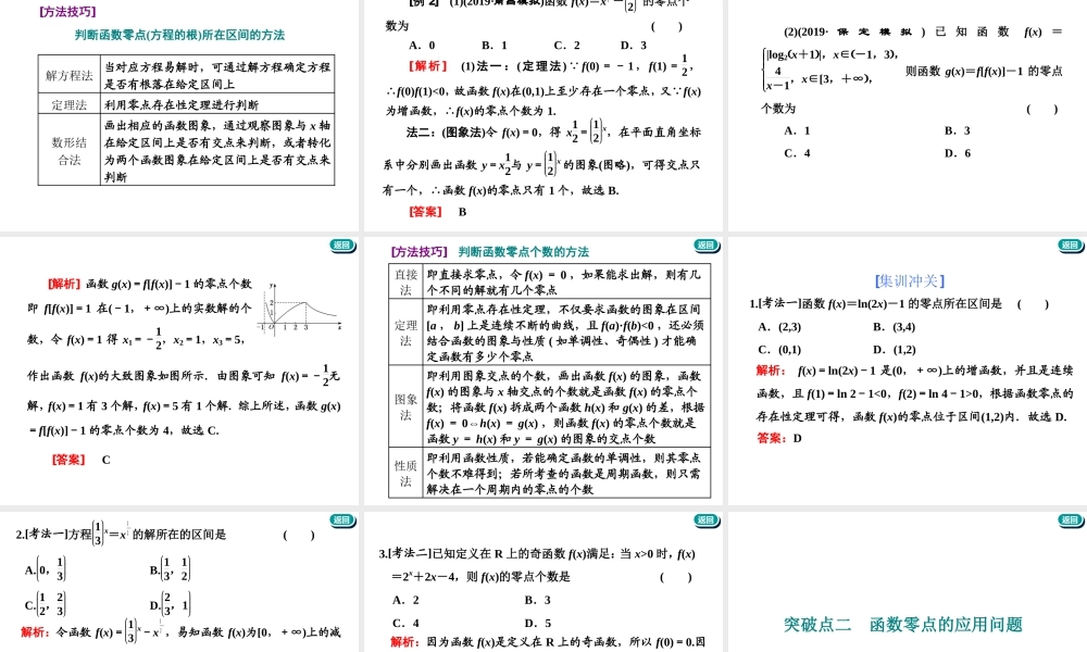 第二章第七节 函数与方程.ppt