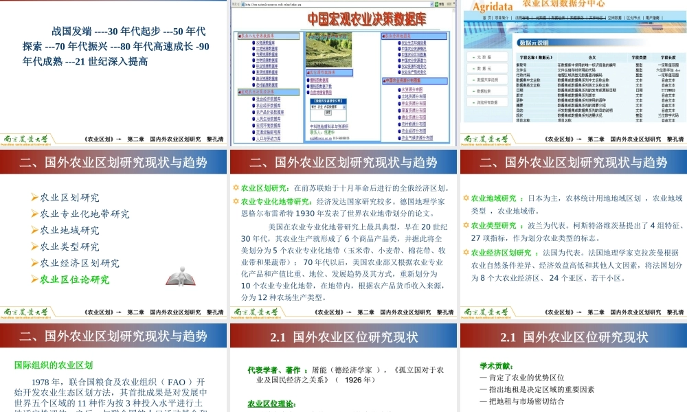 第二章 国内外农业区划研究（2学时）--黎孔清.ppt