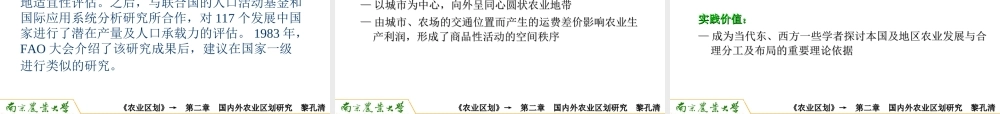 第二章 国内外农业区划研究（2学时）--黎孔清.ppt