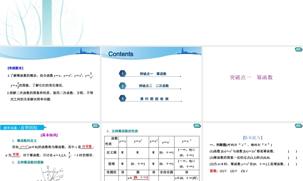 第二章第三节 二次函数与幂函数.ppt