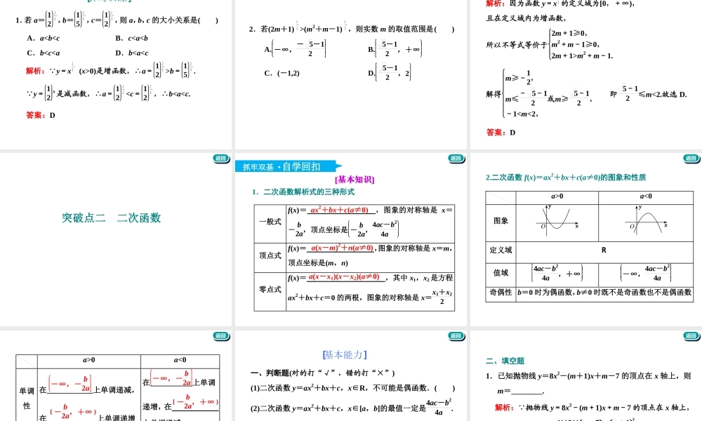 第二章第三节 二次函数与幂函数.ppt