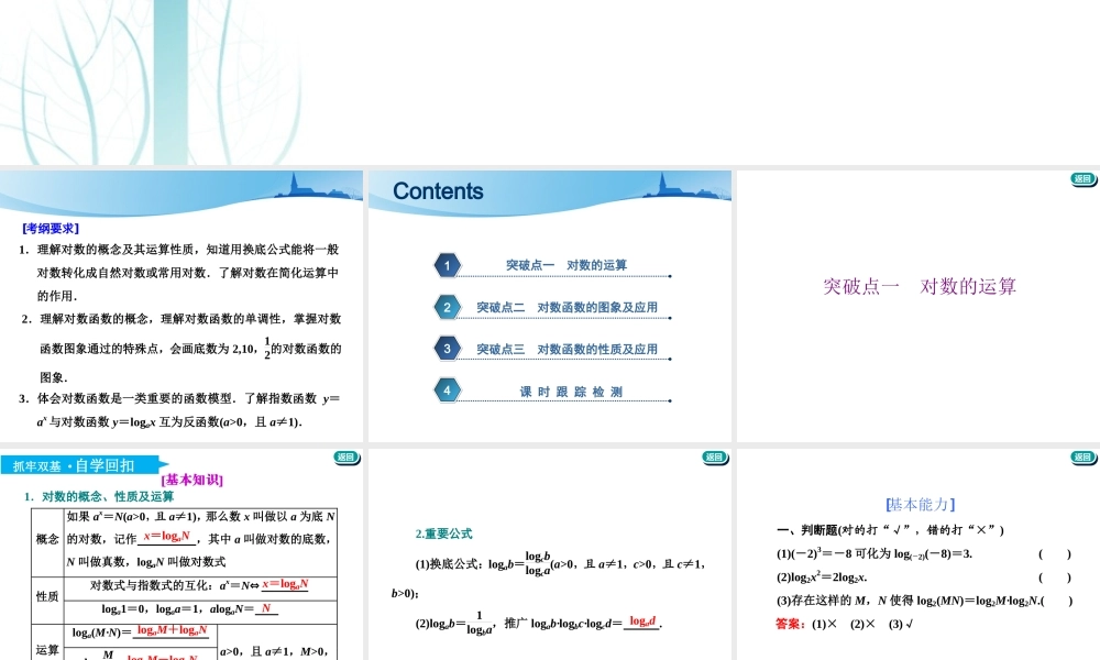 第二章第五节　 对数与对数函数.ppt