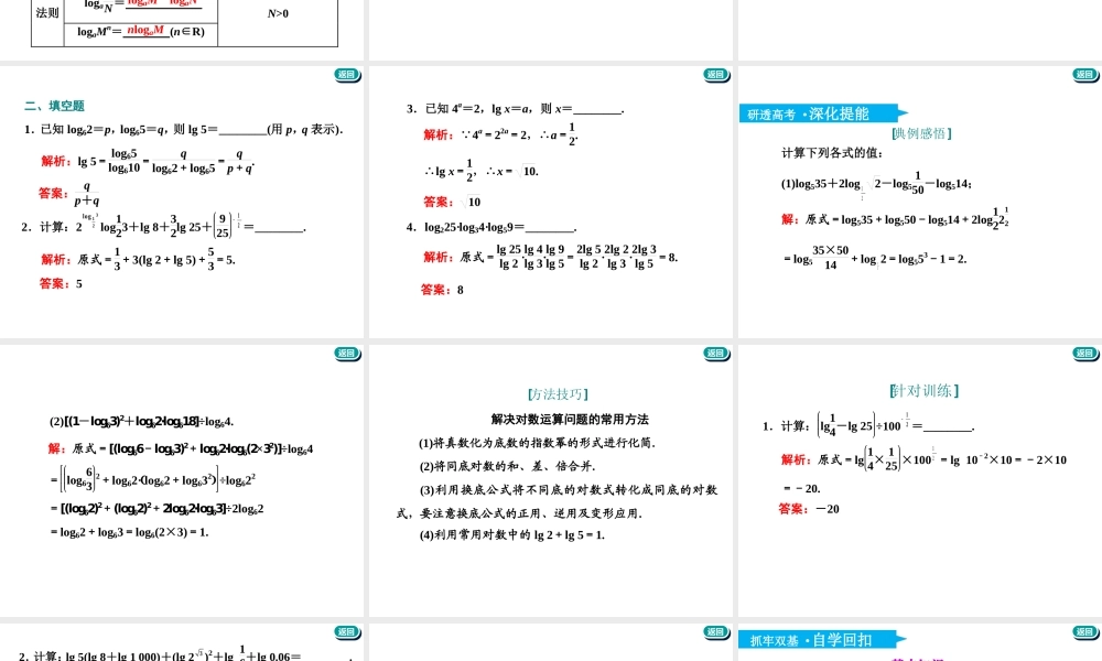第二章第五节　 对数与对数函数.ppt