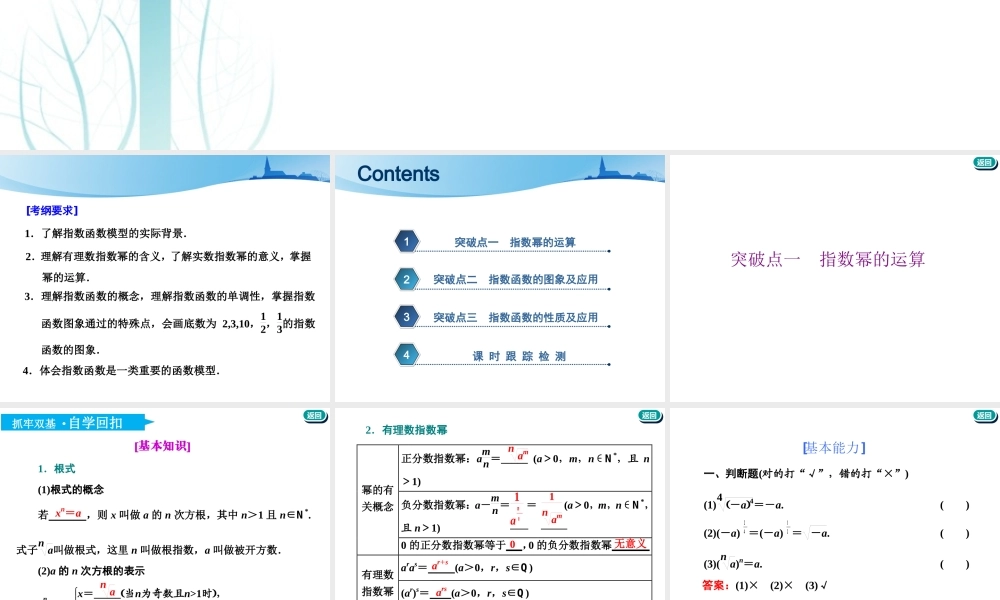 第二章第四节　 指数与指数函数.ppt