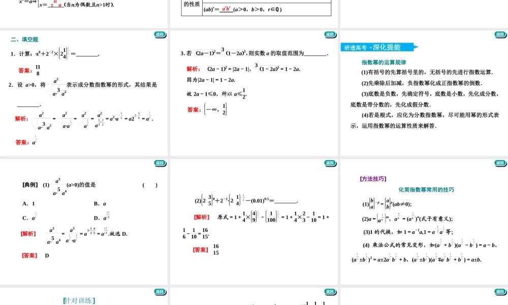 第二章第四节　 指数与指数函数.ppt