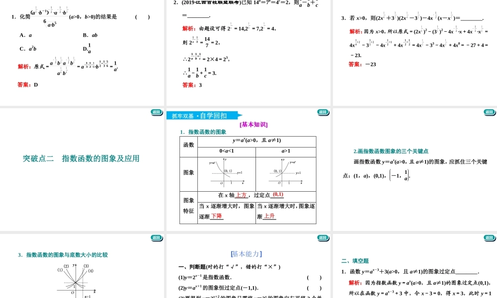 第二章第四节　 指数与指数函数.ppt