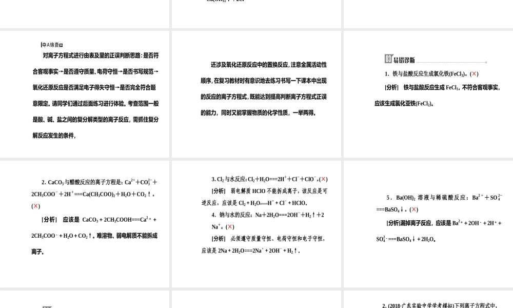 第二章专题四考点2离子反应发生的条件.ppt