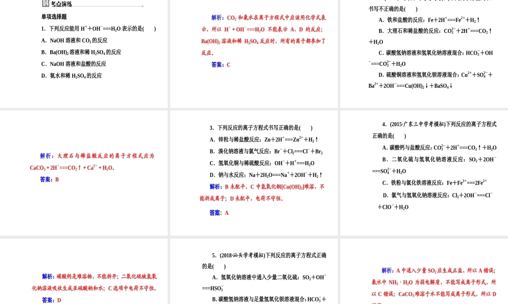 第二章专题四考点2离子反应发生的条件.ppt