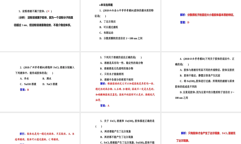 第二章专题三考点2分散系.ppt