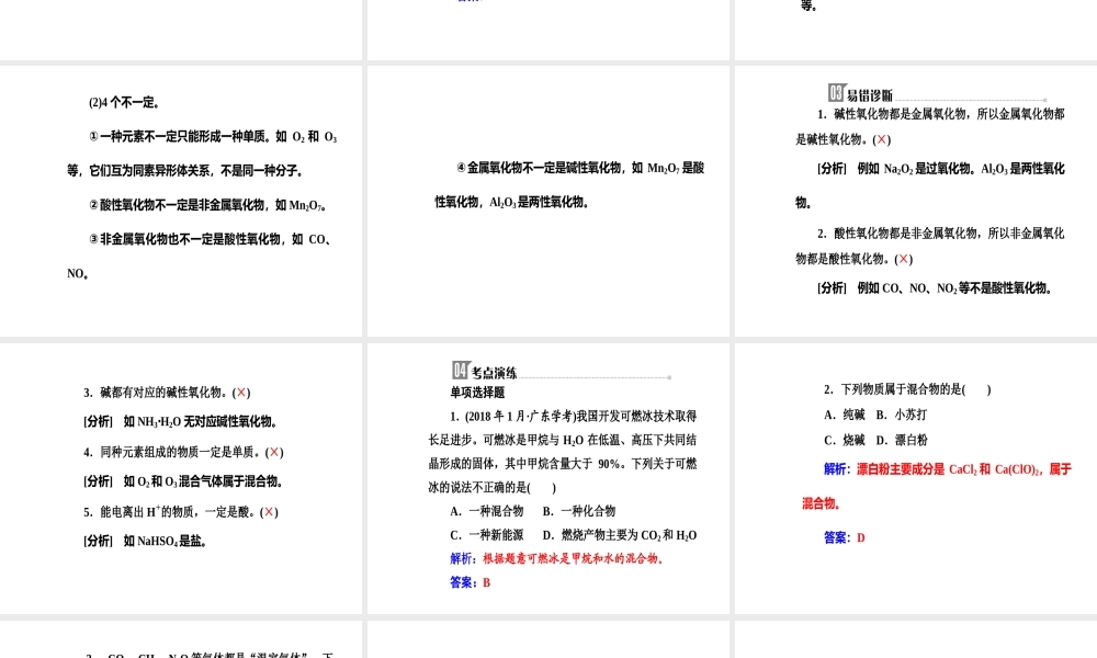 第二章专题三考点1物质的分类.ppt
