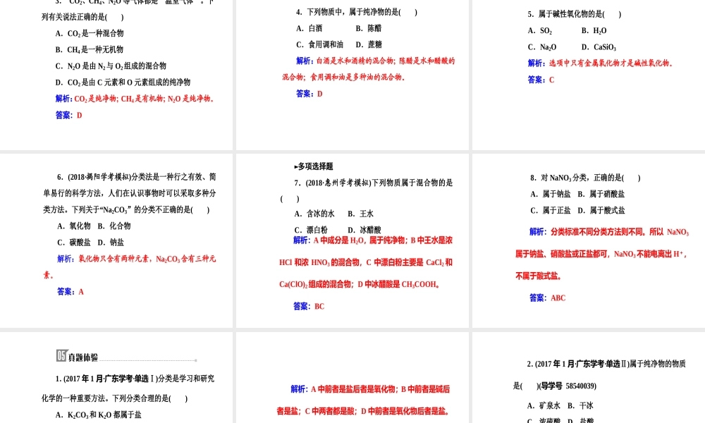 第二章专题三考点1物质的分类.ppt