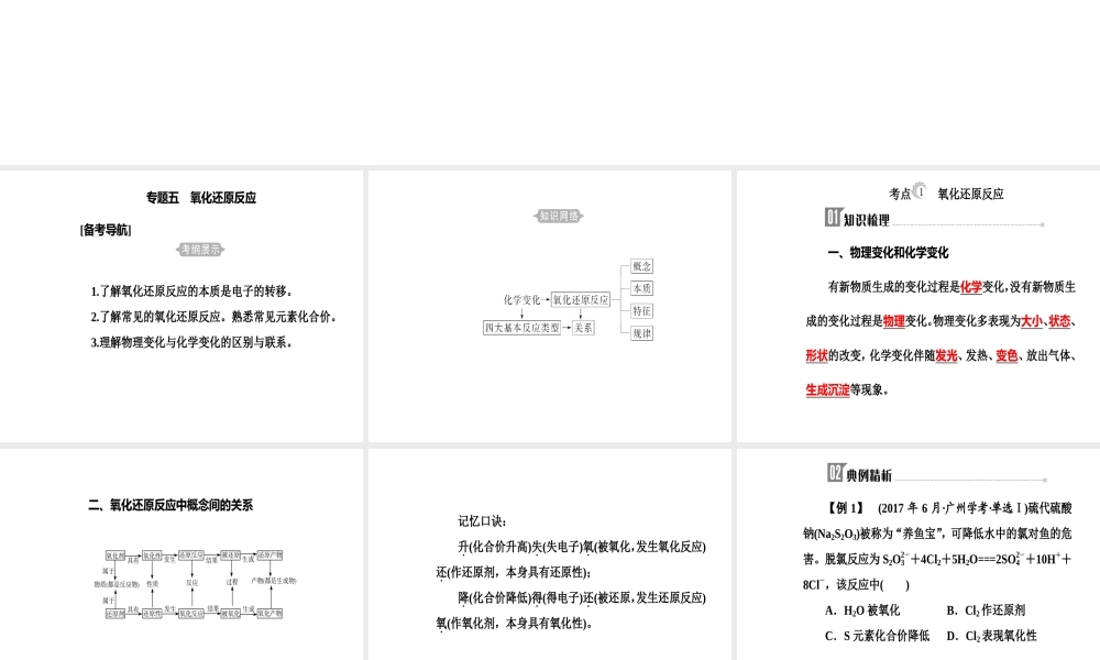 第二章专题五考点1氧化还原反应.ppt