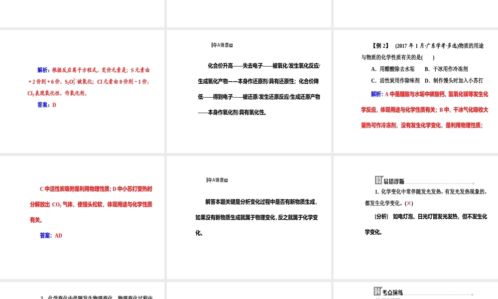 第二章专题五考点1氧化还原反应.ppt