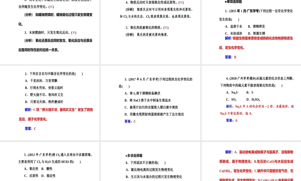 第二章专题五考点1氧化还原反应.ppt