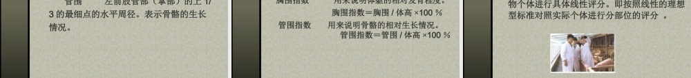 第二章 家畜外形体质与生产力.ppt