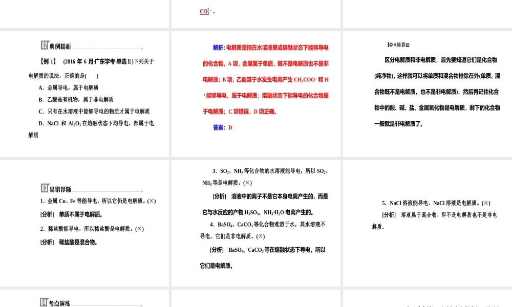 第二章专题四考点1电解质.ppt