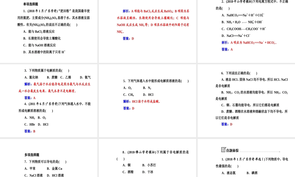 第二章专题四考点1电解质.ppt