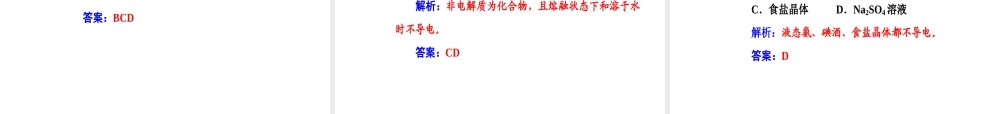 第二章专题四考点1电解质.ppt