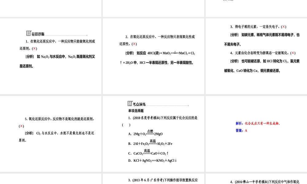 第二章专题五考点2氧化还原反应的本质、特征与四大基本反应类型的关系.ppt