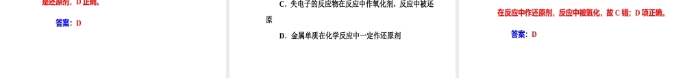第二章专题五考点2氧化还原反应的本质、特征与四大基本反应类型的关系.ppt