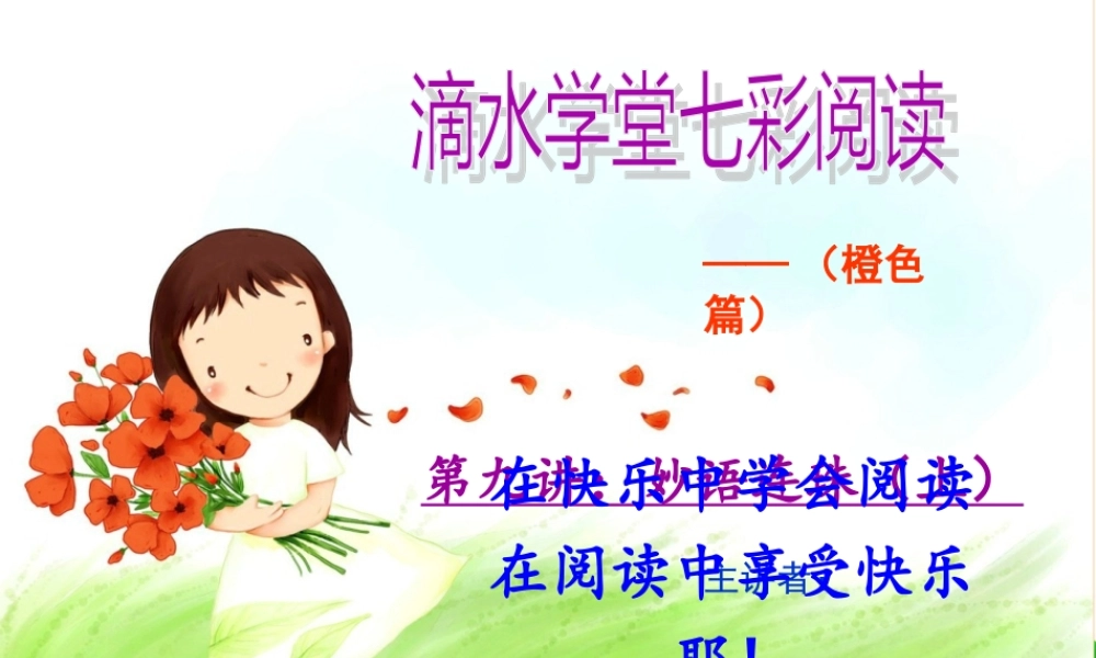 第九讲 妙语连珠（上）(1).ppt