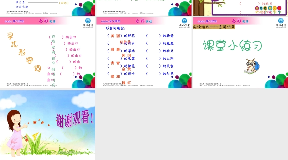 第九讲 妙语连珠（上）(1).ppt