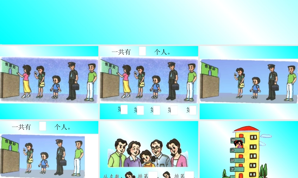 第几和几课件.ppt