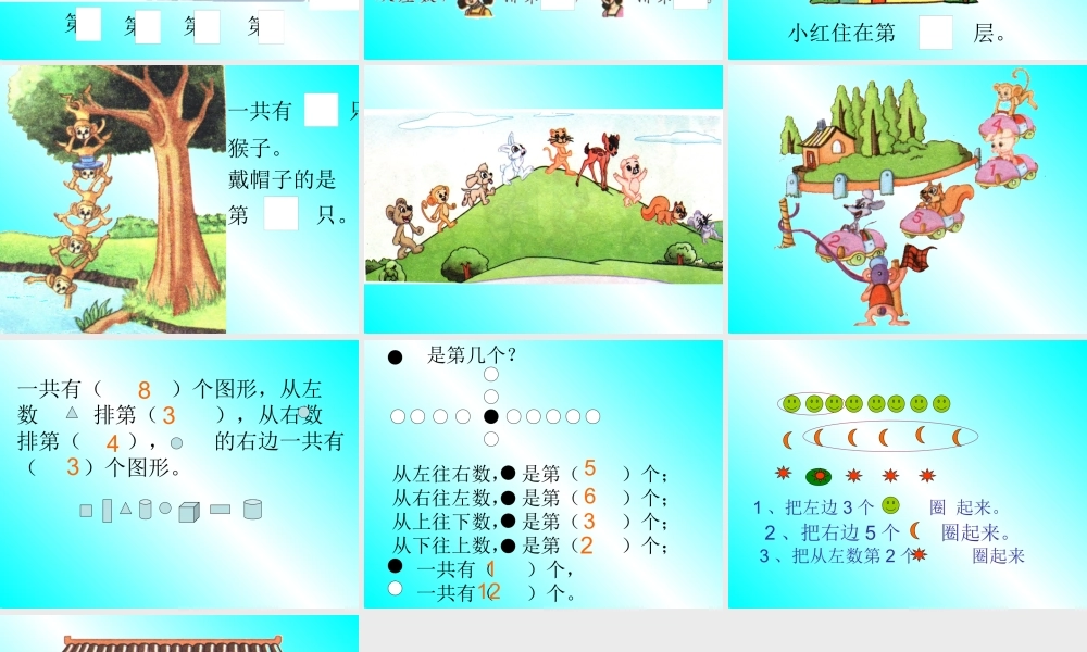 第几和几课件.ppt
