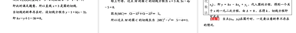 第九章第二节　第2课时　系统题型——圆的方程、直线与圆及圆与圆的位置关系.ppt