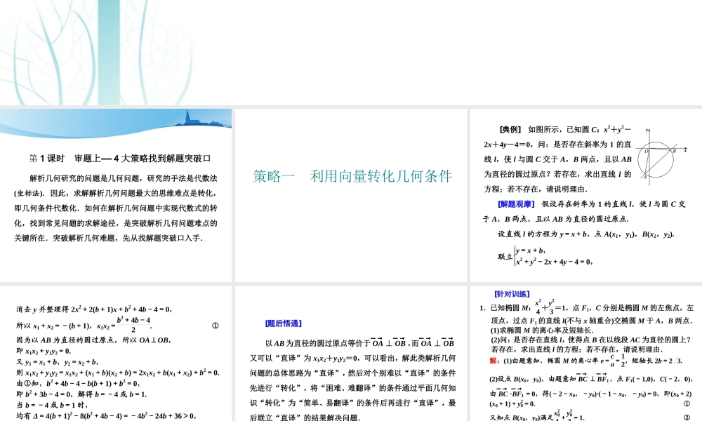 第九章第八节　第1课时　审题上——4大策略找到解题突破口.ppt