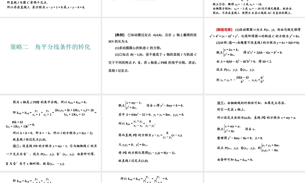 第九章第八节　第1课时　审题上——4大策略找到解题突破口.ppt