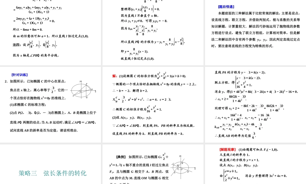第九章第八节　第1课时　审题上——4大策略找到解题突破口.ppt