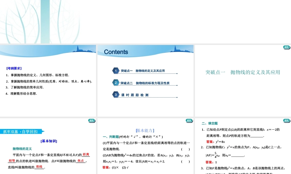 第九章第五节　抛物线.ppt