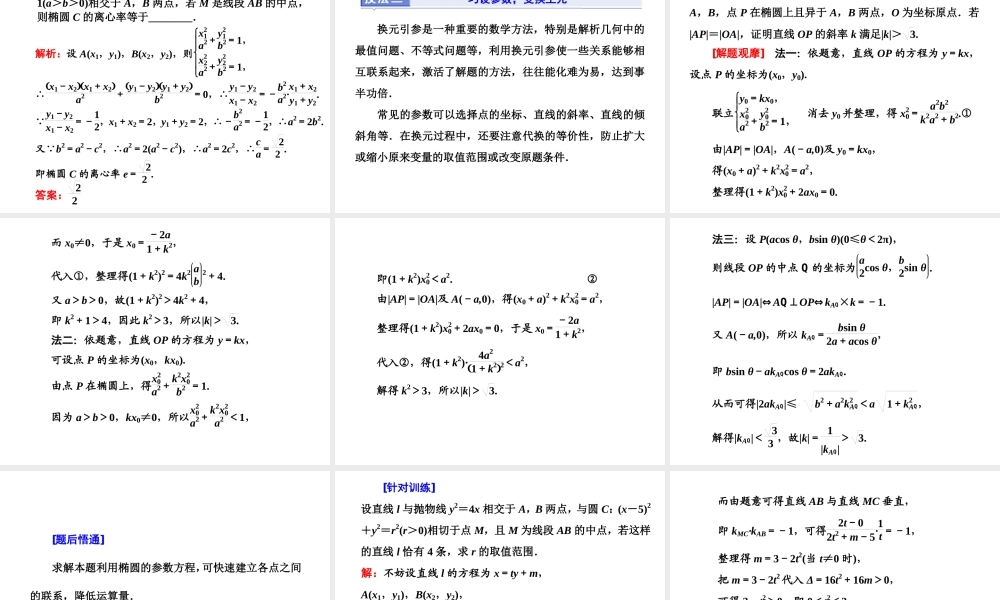 第九章第八节　第2课时　解题上——5大技法破解“计算繁而杂”这一难题.ppt