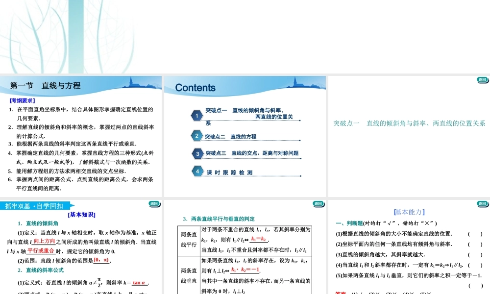 第九章第一节　直线与方程.ppt