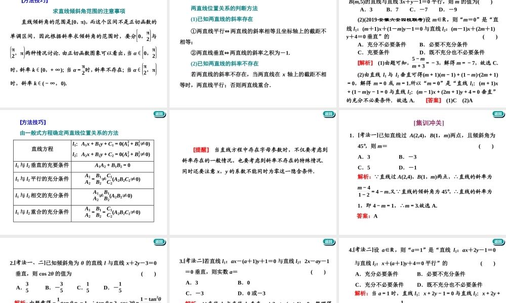 第九章第一节　直线与方程.ppt