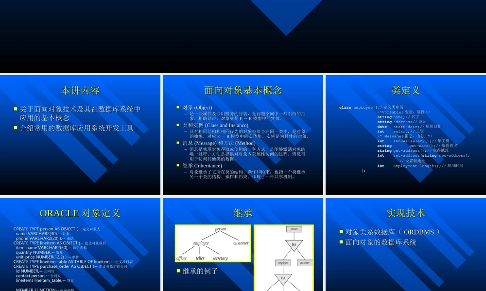 第九讲数据库应用开发工具.ppt