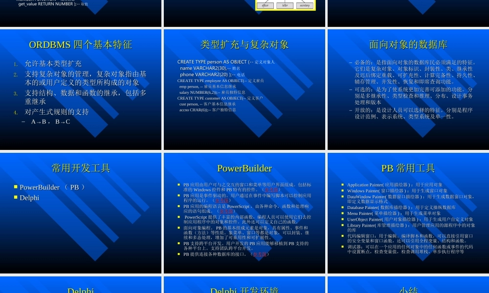 第九讲数据库应用开发工具.ppt