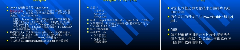 第九讲数据库应用开发工具.ppt