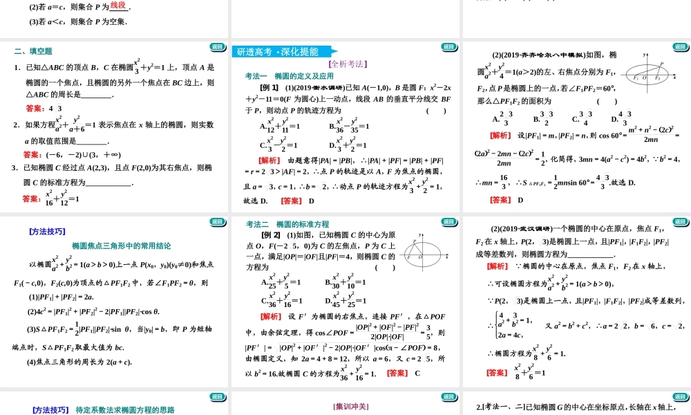 第九章第三节　椭圆.ppt