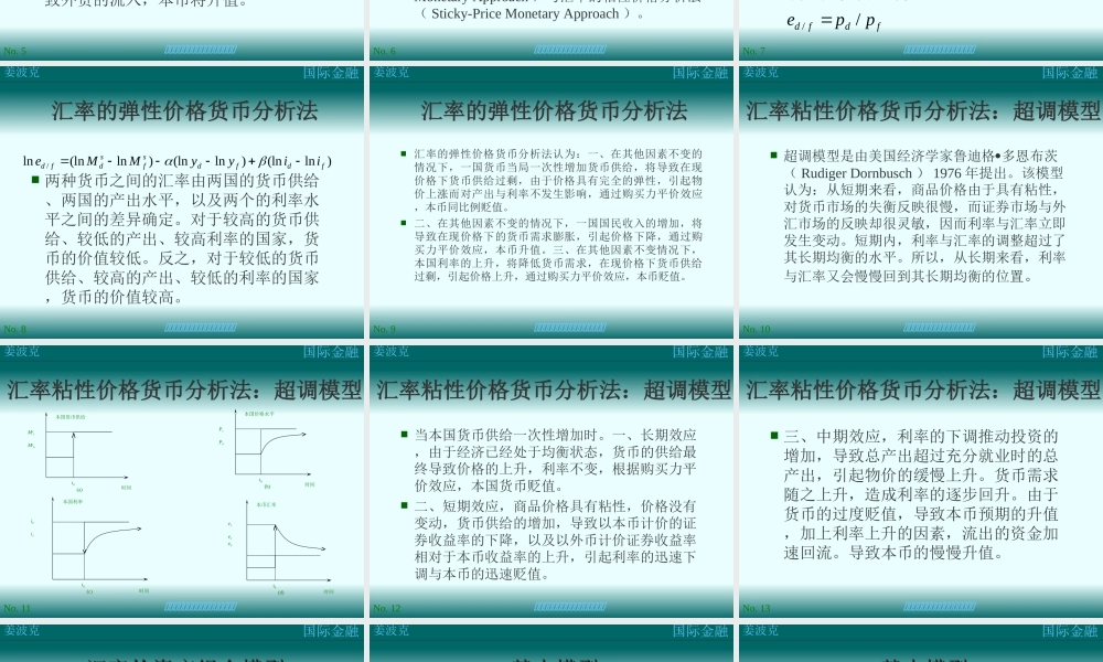 第九讲：汇率决定理论(1).ppt