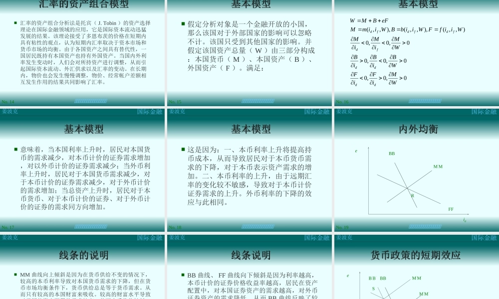 第九讲：汇率决定理论(1).ppt