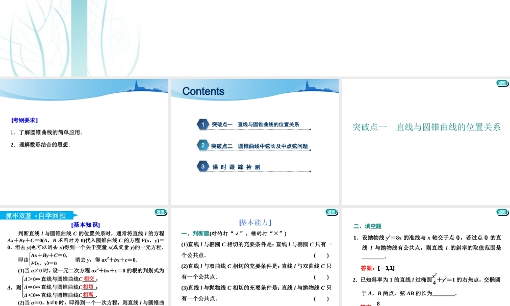 第九章第七节　直线与圆锥曲线.ppt