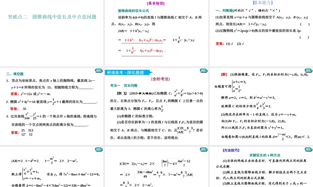 第九章第七节　直线与圆锥曲线.ppt