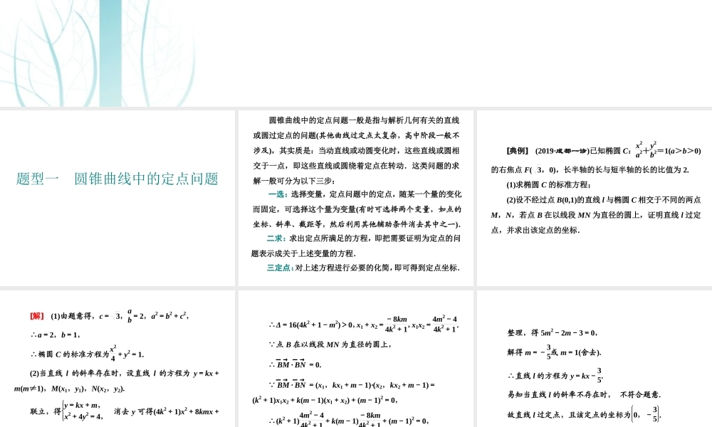 第九章第八节　第3课时　题型上——全析高考常考的6大题型.ppt