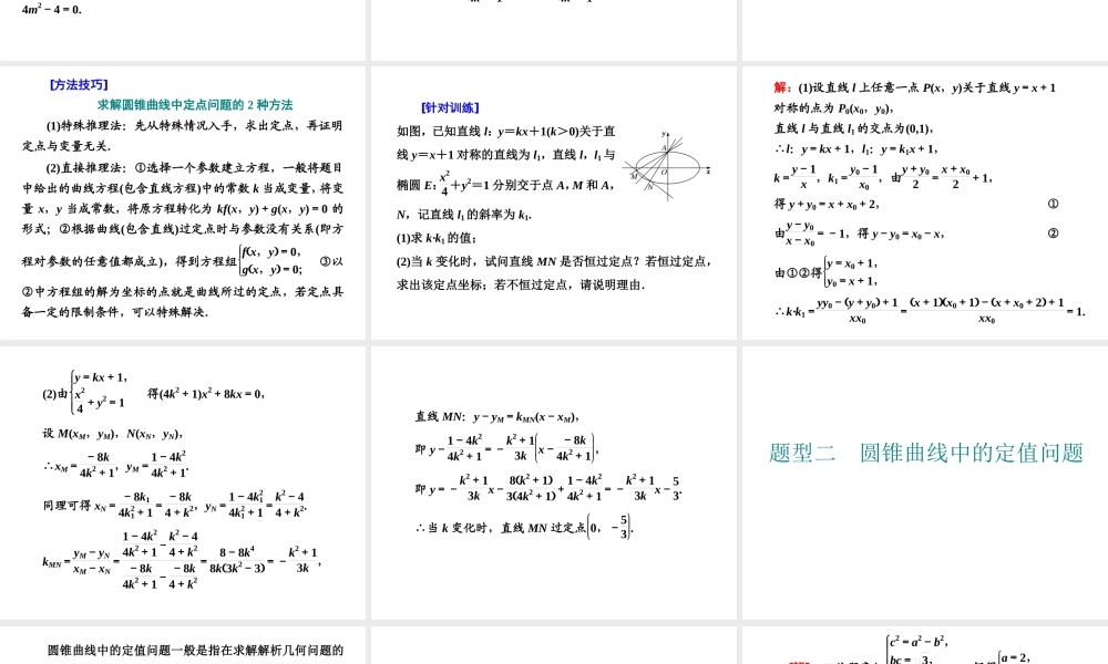 第九章第八节　第3课时　题型上——全析高考常考的6大题型.ppt
