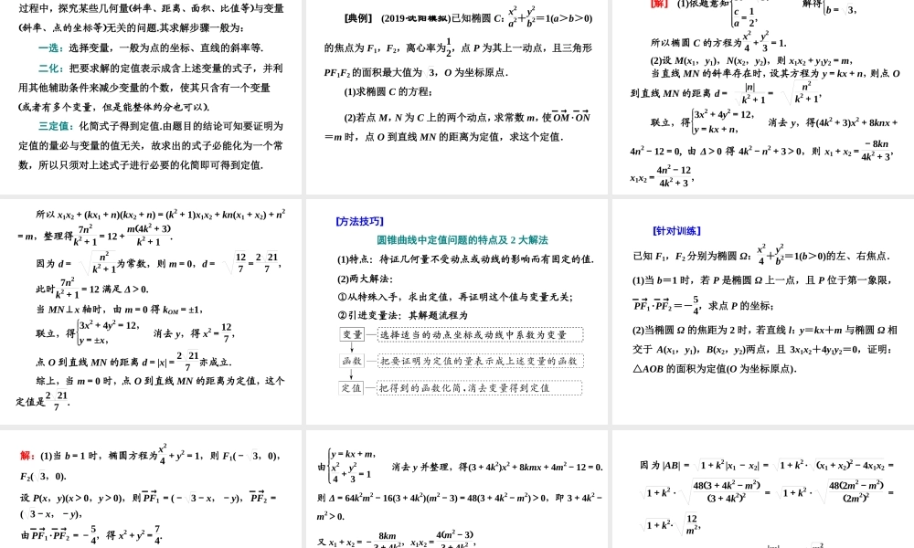 第九章第八节　第3课时　题型上——全析高考常考的6大题型.ppt