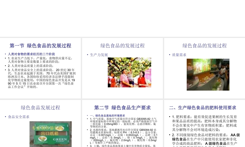 第九章 绿色果品生产.ppt