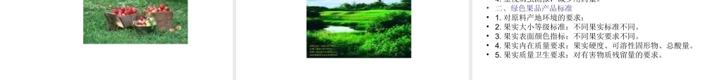 第九章 绿色果品生产.ppt